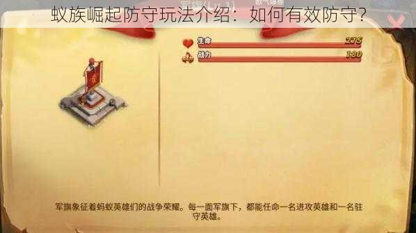 蚁族崛起防守玩法介绍：如何有效防守？