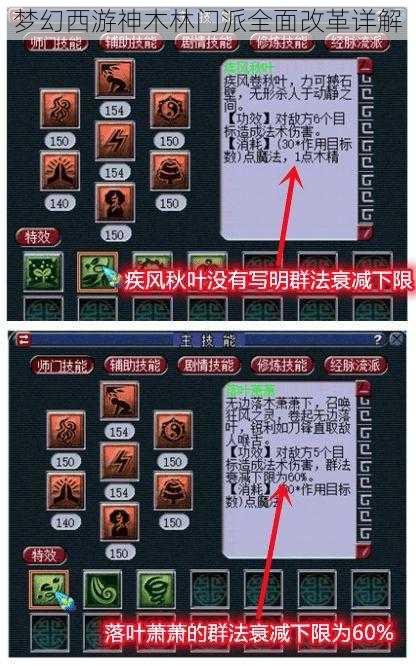 梦幻西游神木林门派全面改革详解