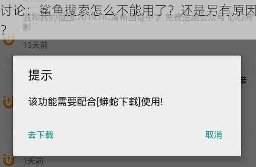 讨论：鲨鱼搜索怎么不能用了？还是另有原因？