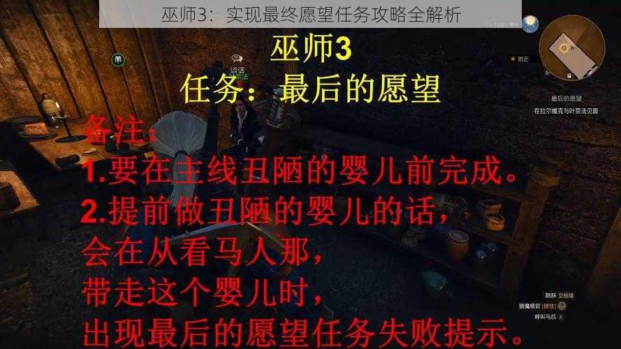 巫师3：实现最终愿望任务攻略全解析