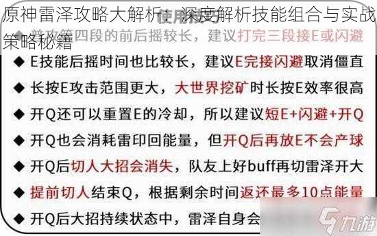 原神雷泽攻略大解析：深度解析技能组合与实战策略秘籍