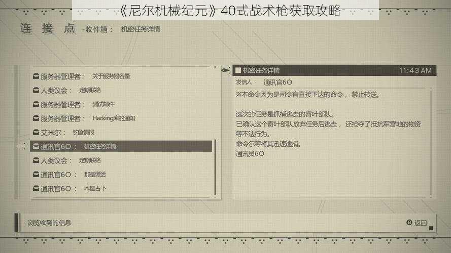 《尼尔机械纪元》40式战术枪获取攻略