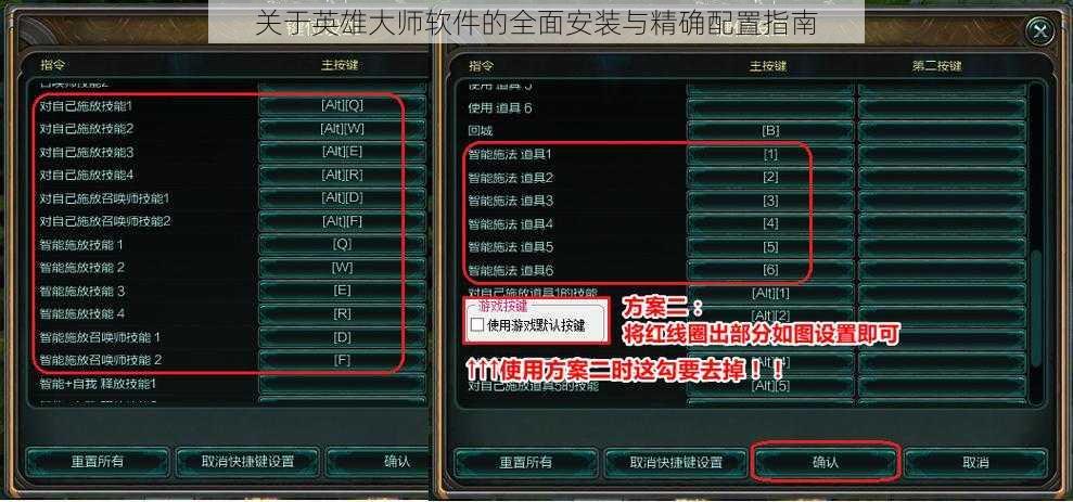 关于英雄大师软件的全面安装与精确配置指南