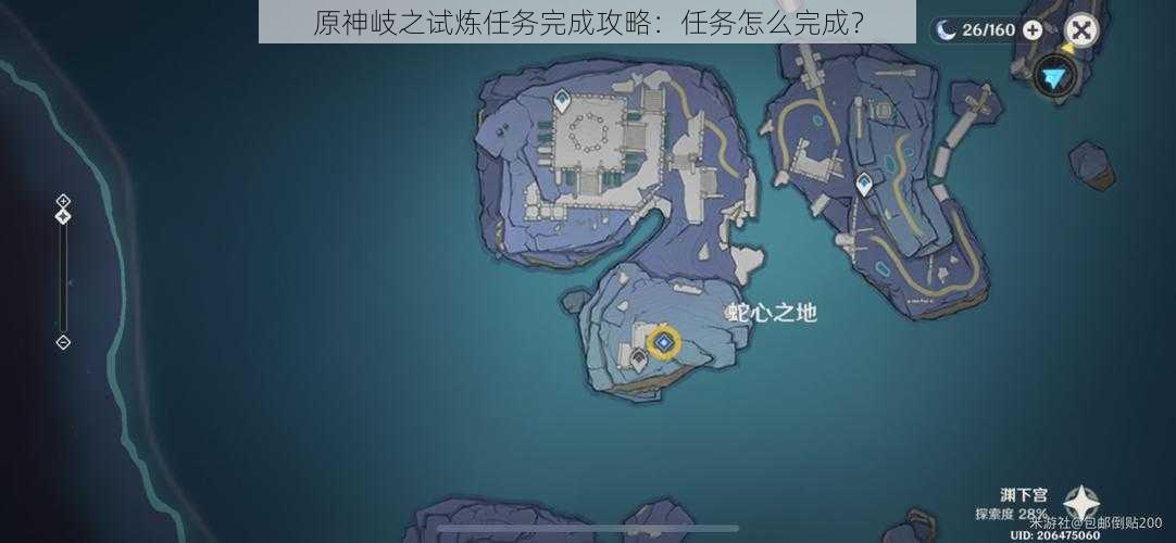 原神岐之试炼任务完成攻略：任务怎么完成？