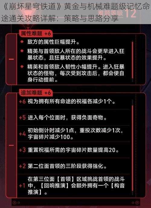 《崩坏星穹铁道》黄金与机械难题级记忆命途通关攻略详解：策略与思路分享