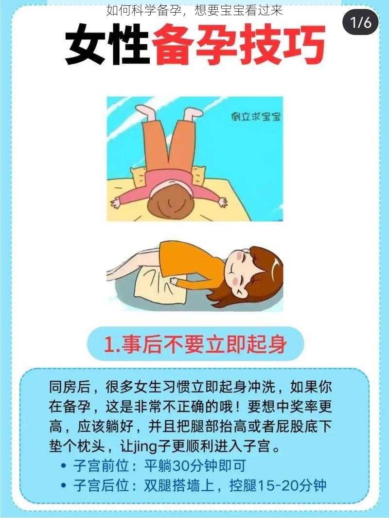 如何科学备孕，想要宝宝看过来