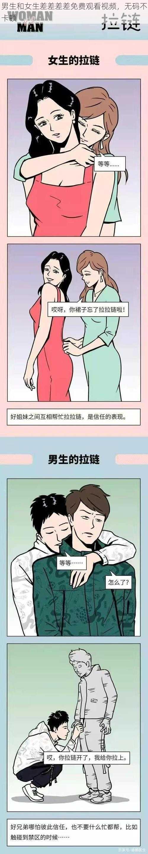 男生和女生差差差差免费观看视频，无码不卡顿