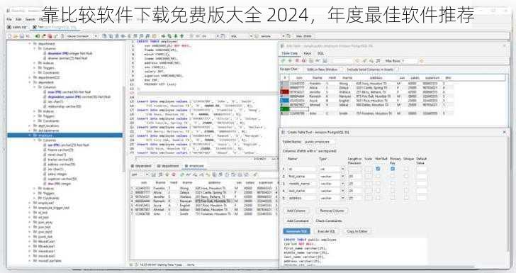 靠比较软件下载免费版大全 2024，年度最佳软件推荐