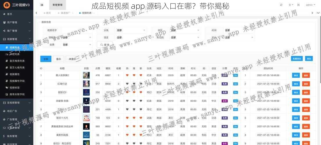 成品短视频 app 源码入口在哪？带你揭秘