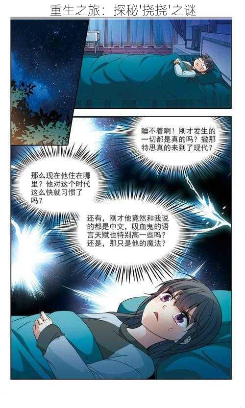 重生之旅：探秘'挠挠'之谜