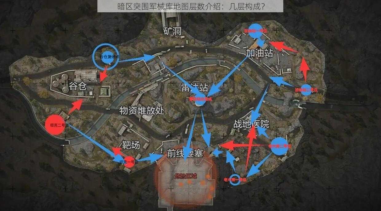 暗区突围军械库地图层数介绍：几层构成？