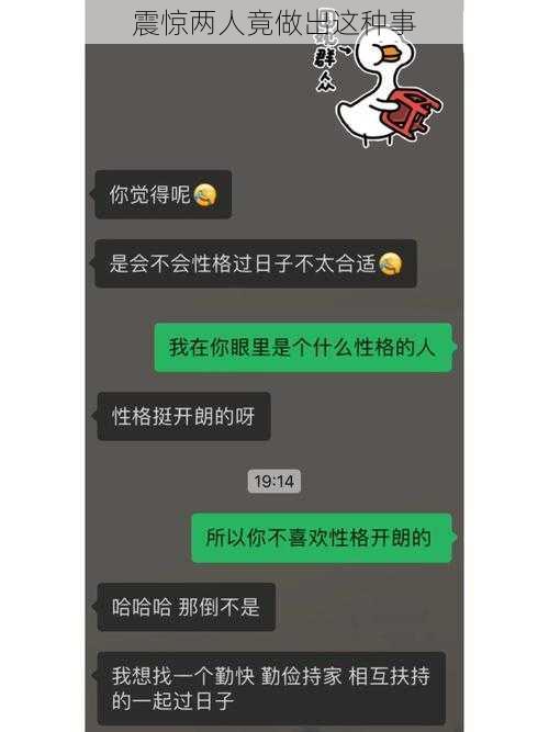 震惊两人竟做出这种事