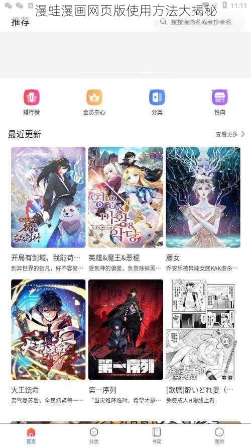 漫蛙漫画网页版使用方法大揭秘