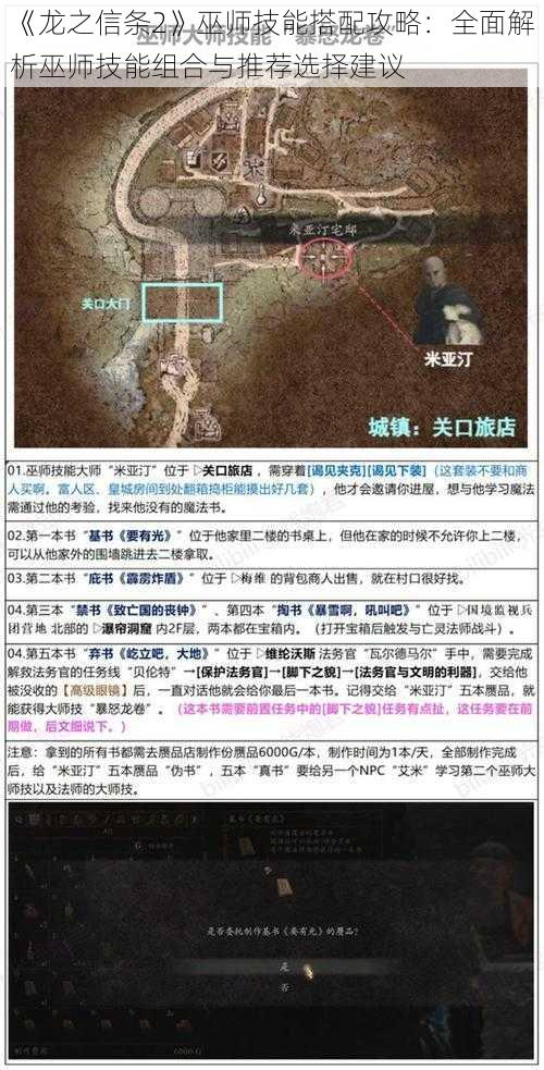 《龙之信条2》巫师技能搭配攻略：全面解析巫师技能组合与推荐选择建议