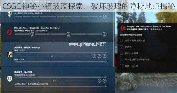 CSGO神秘小镇玻璃探索：破坏玻璃的隐秘地点揭秘