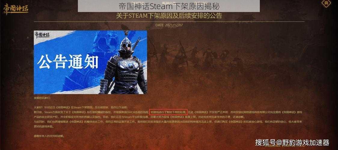 帝国神话Steam下架原因揭秘