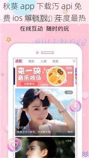 秋葵 app 下载汅 api 免费 ios 解锁版，年度最热