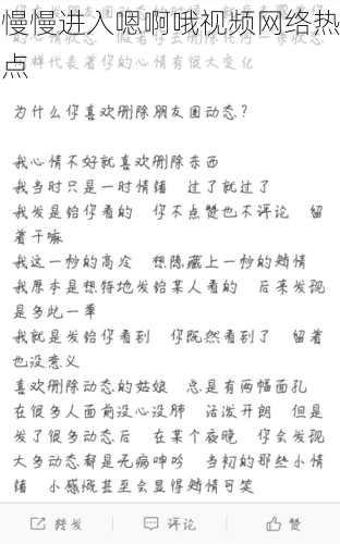 慢慢进入嗯啊哦视频网络热点