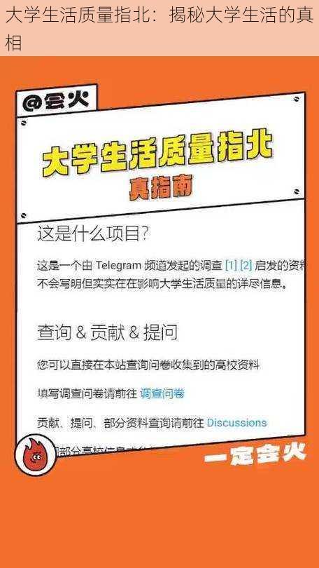 大学生活质量指北：揭秘大学生活的真相