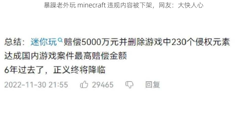 暴躁老外玩 minecraft 违规内容被下架，网友：大快人心