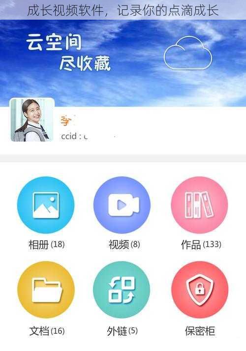 成长视频软件，记录你的点滴成长