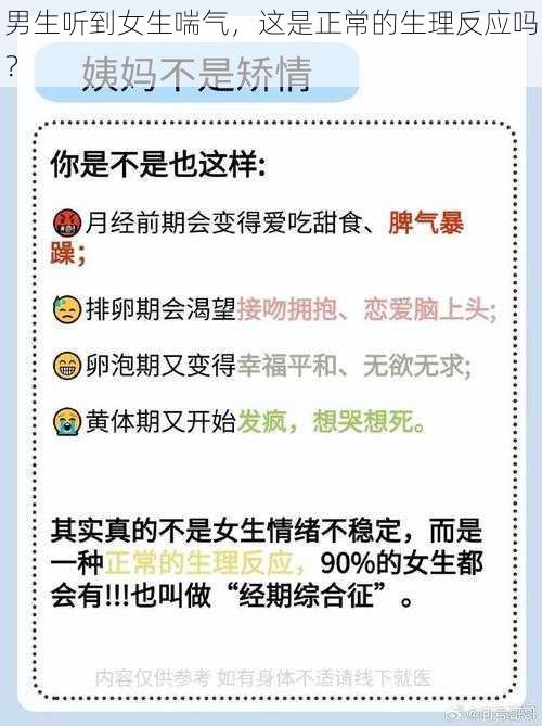 男生听到女生喘气，这是正常的生理反应吗？