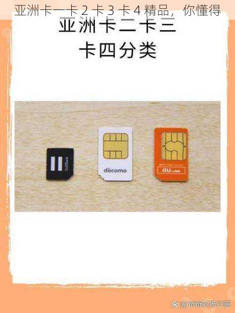 亚洲卡一卡 2 卡 3 卡 4 精品，你懂得