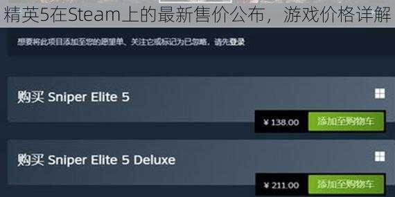 精英5在Steam上的最新售价公布，游戏价格详解