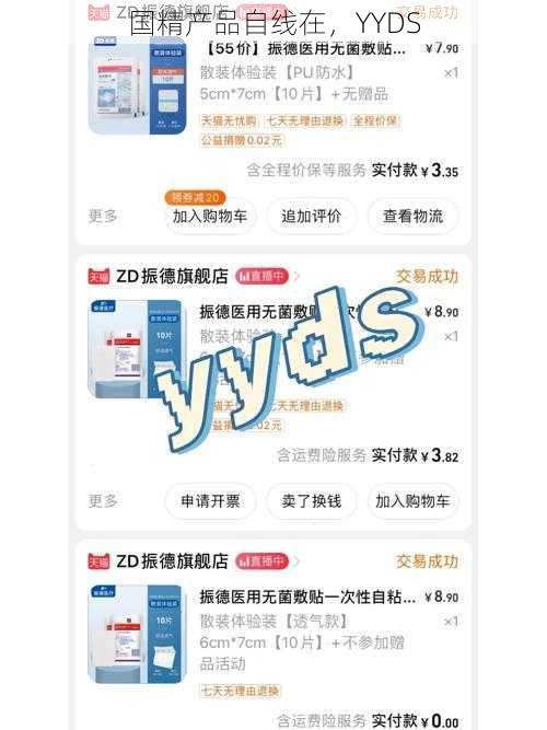 国精产品自线在，YYDS