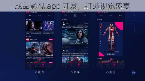 成品影视 app 开发，打造视觉盛宴