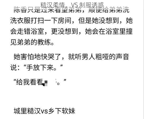 糙汉柔情，VS 制服诱惑