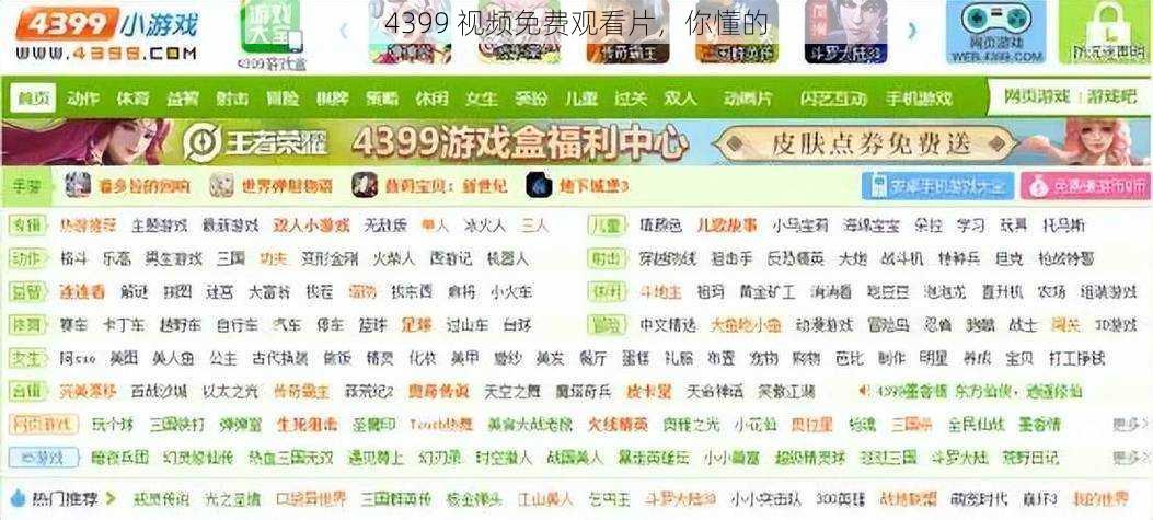 4399 视频免费观看片，你懂的