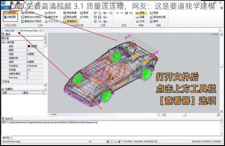 CAD 免费高清视频 3.1 质量连连糟，网友：这是要逼我学建模