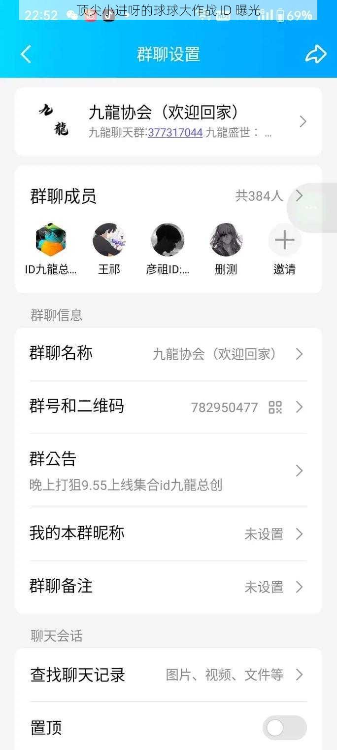 顶尖小进呀的球球大作战 ID 曝光