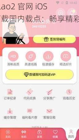 fulao2 官网 iOS 下载国内载点：畅享精彩内容