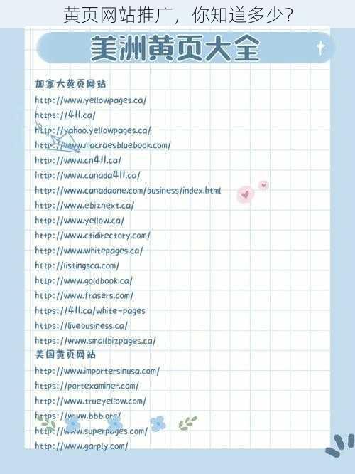 黄页网站推广，你知道多少？
