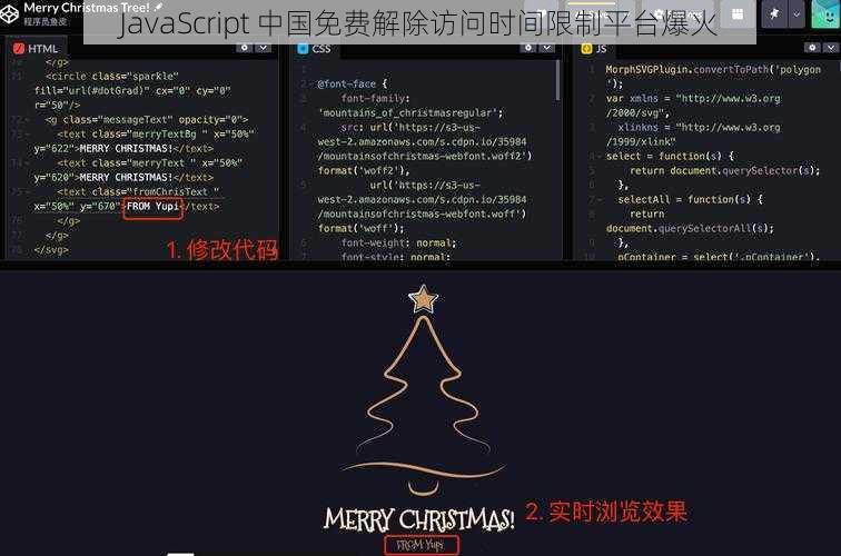 JavaScript 中国免费解除访问时间限制平台爆火