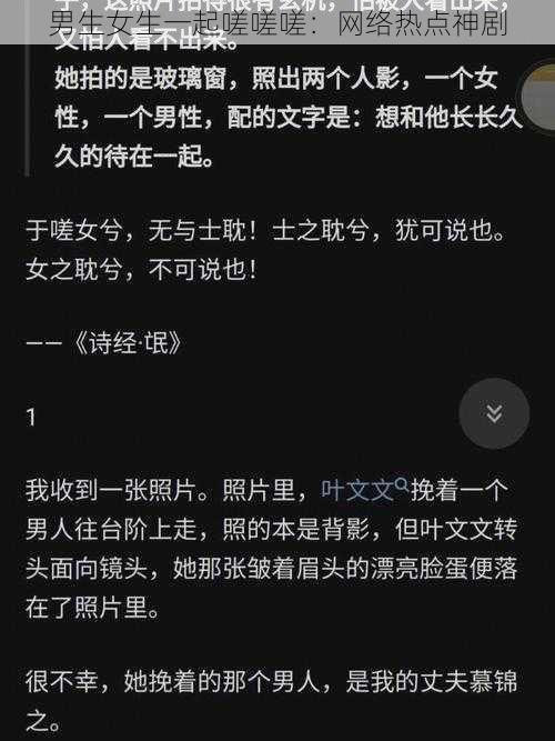 男生女生一起嗟嗟嗟：网络热点神剧