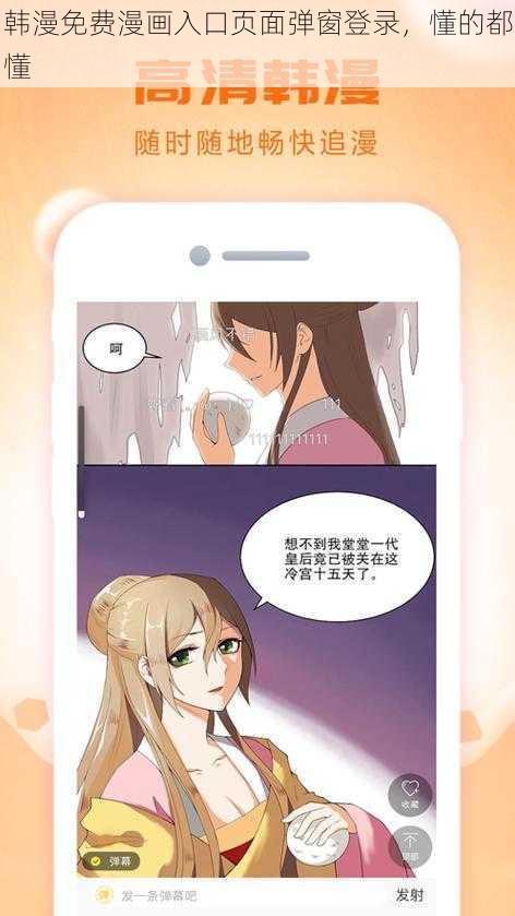 韩漫免费漫画入口页面弹窗登录，懂的都懂