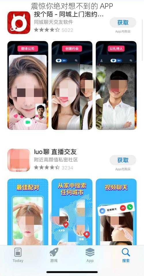 震惊你绝对想不到的 APP