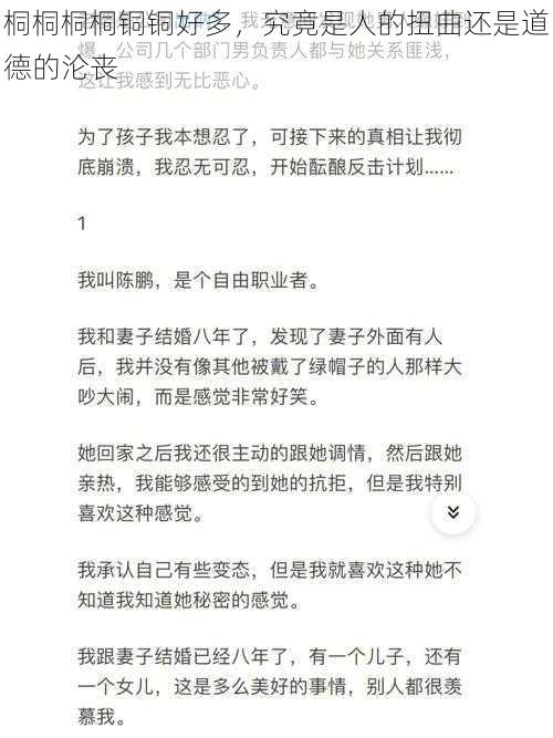 桐桐桐桐铜铜好多，究竟是人的扭曲还是道德的沦丧