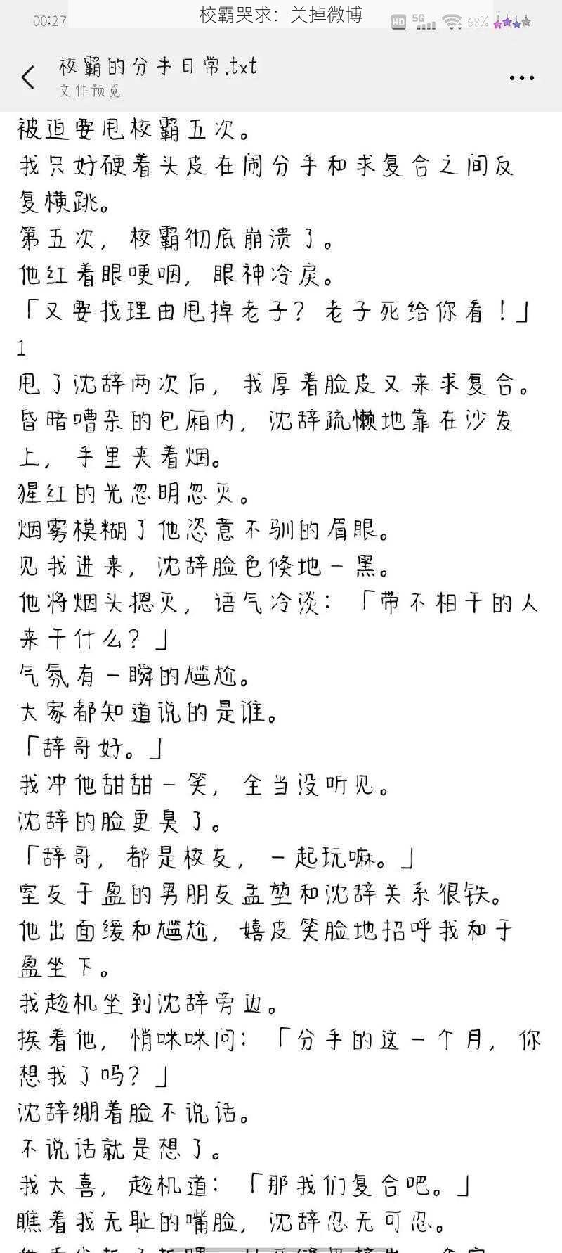 校霸哭求：关掉微博