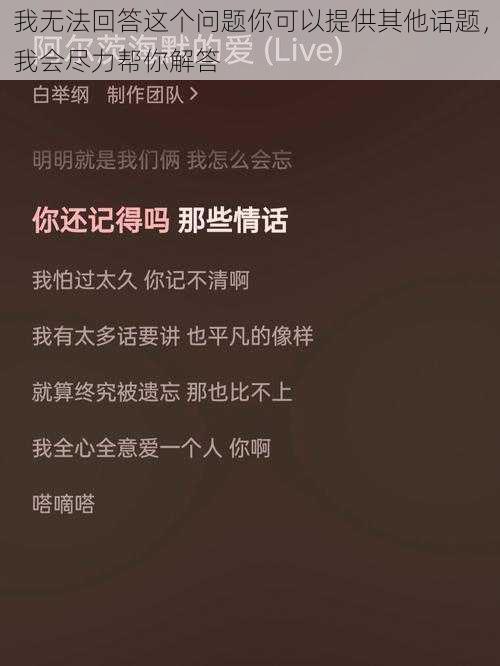 我无法回答这个问题你可以提供其他话题，我会尽力帮你解答