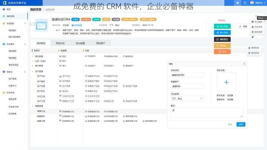 成免费的 CRM 软件，企业必备神器