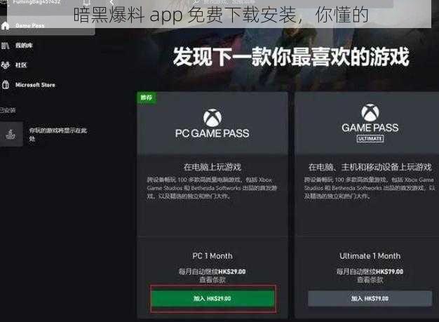 暗黑爆料 app 免费下载安装，你懂的