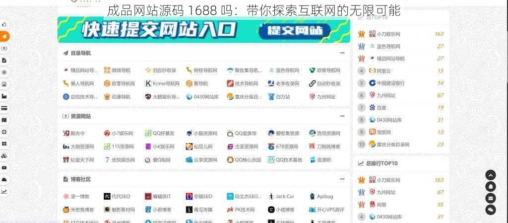 成品网站源码 1688 吗：带你探索互联网的无限可能