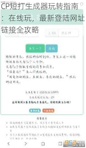 CP短打生成器玩转指南：在线玩，最新登陆网址链接全攻略