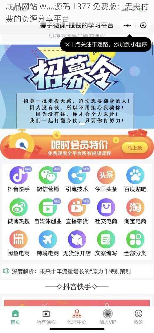 成品网站 W灬源码 1377 免费版：无需付费的资源分享平台