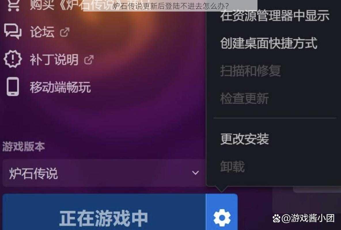 炉石传说更新后登陆不进去怎么办？