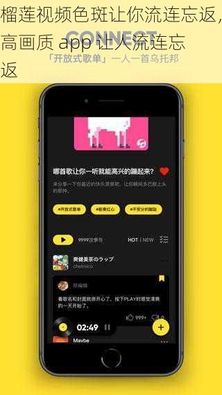 榴莲视频色斑让你流连忘返，高画质 app 让人流连忘返